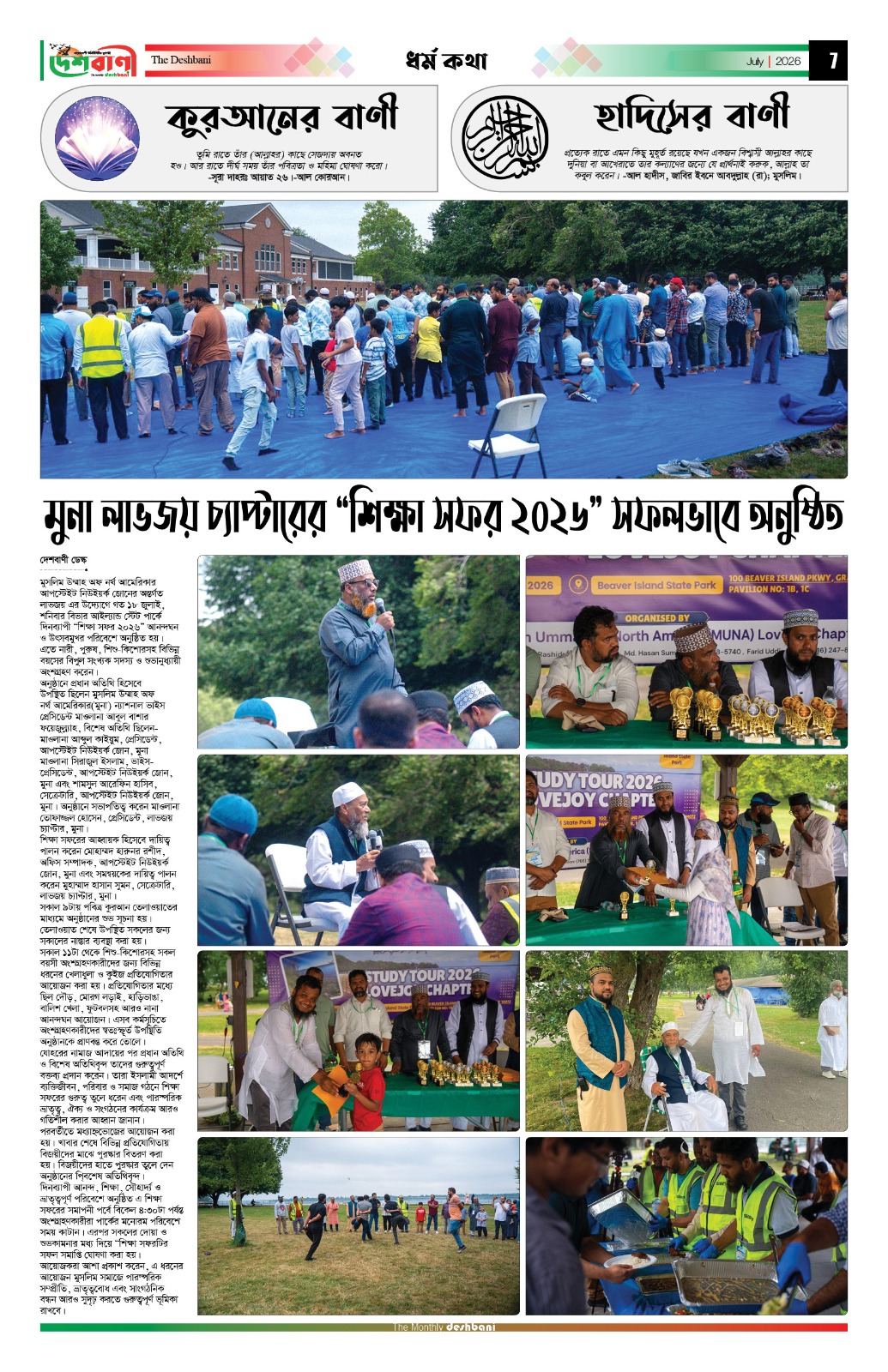july-2026-07